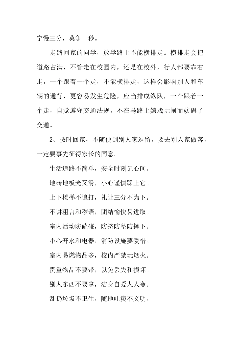 [范本]校园安全广播稿模板.docx_第3页