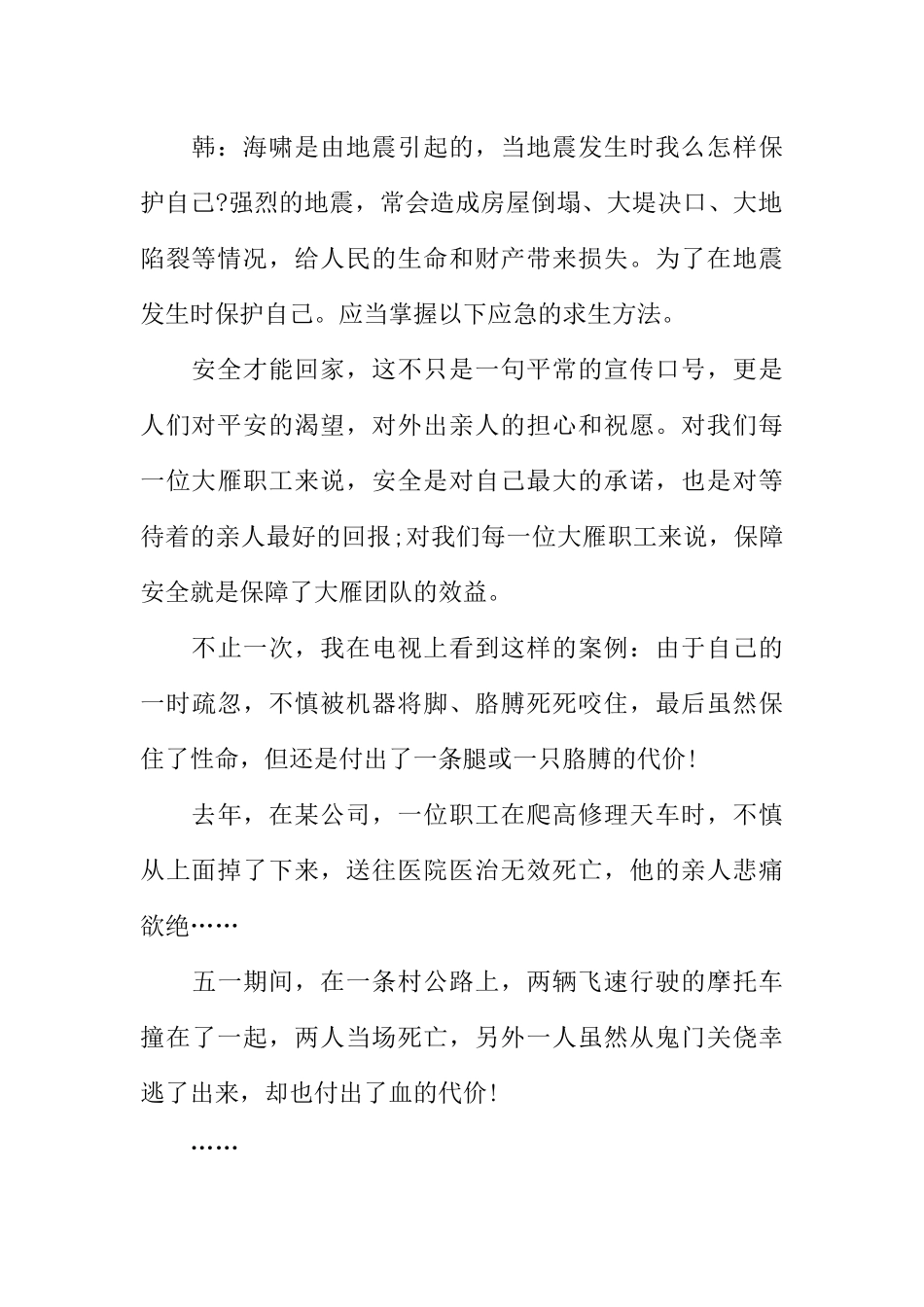 [范本]校园安全教育广播稿.docx_第2页
