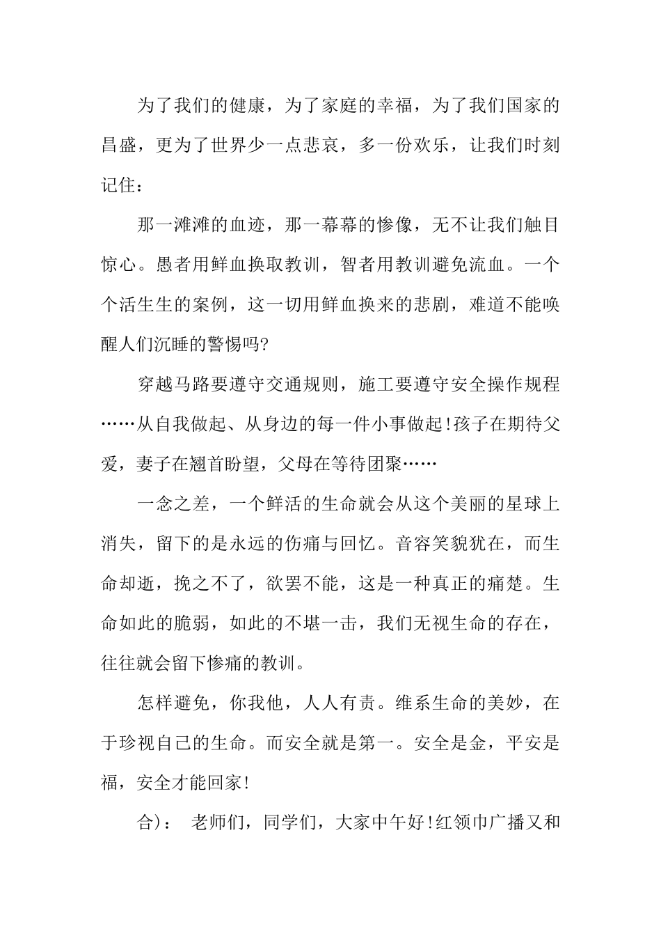 [范本]校园安全教育广播稿.docx_第3页