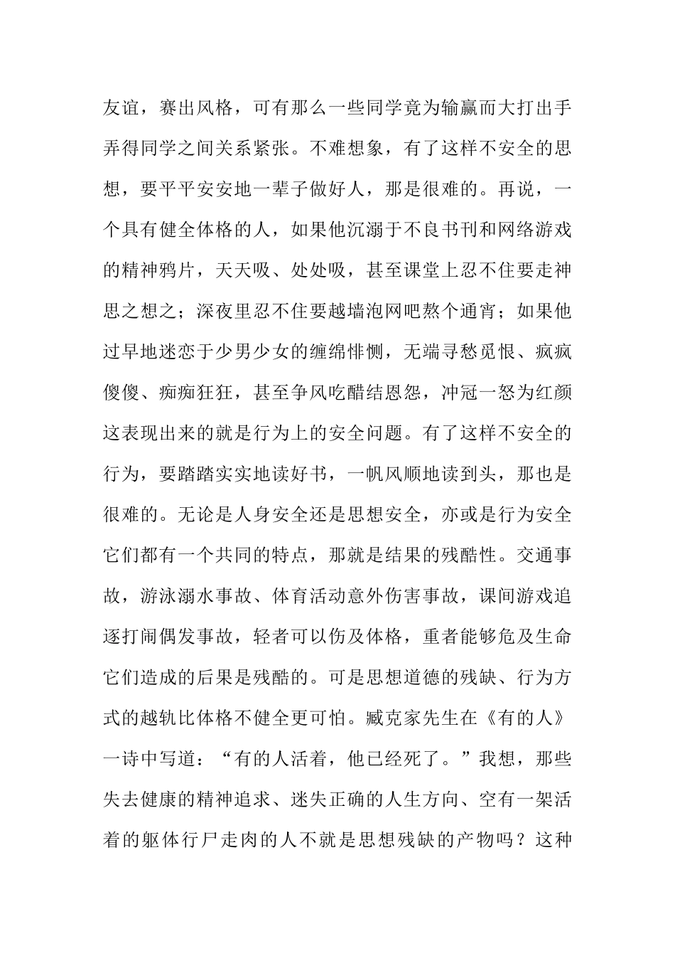 [范本]校园安全教育广播稿大全_1.docx_第3页