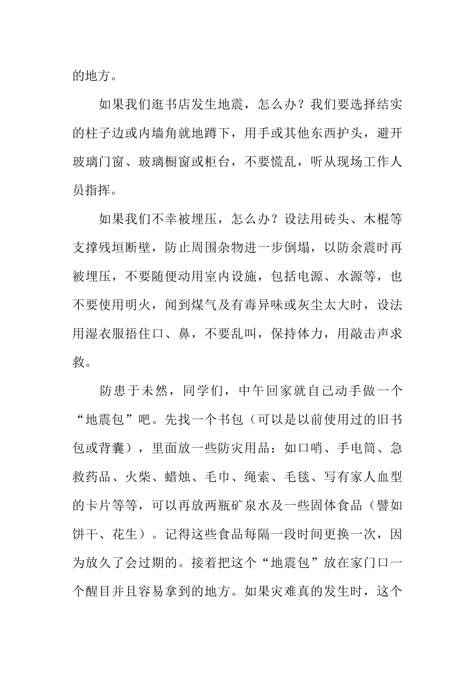 [范本]校园安全宣传广播稿.docx_第2页