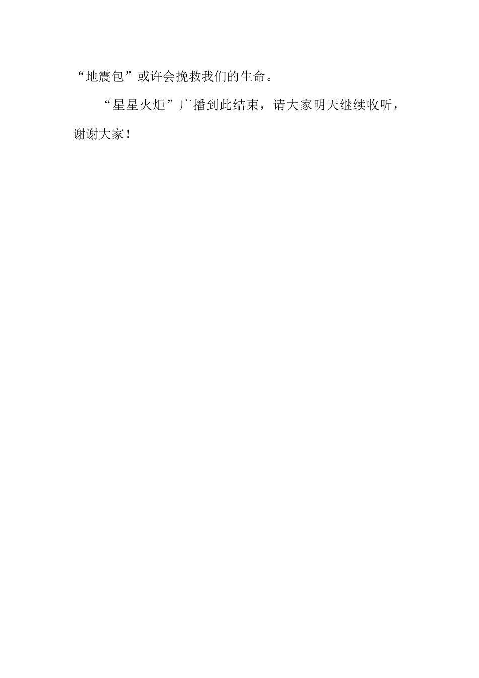 [范本]校园安全宣传广播稿.docx_第3页