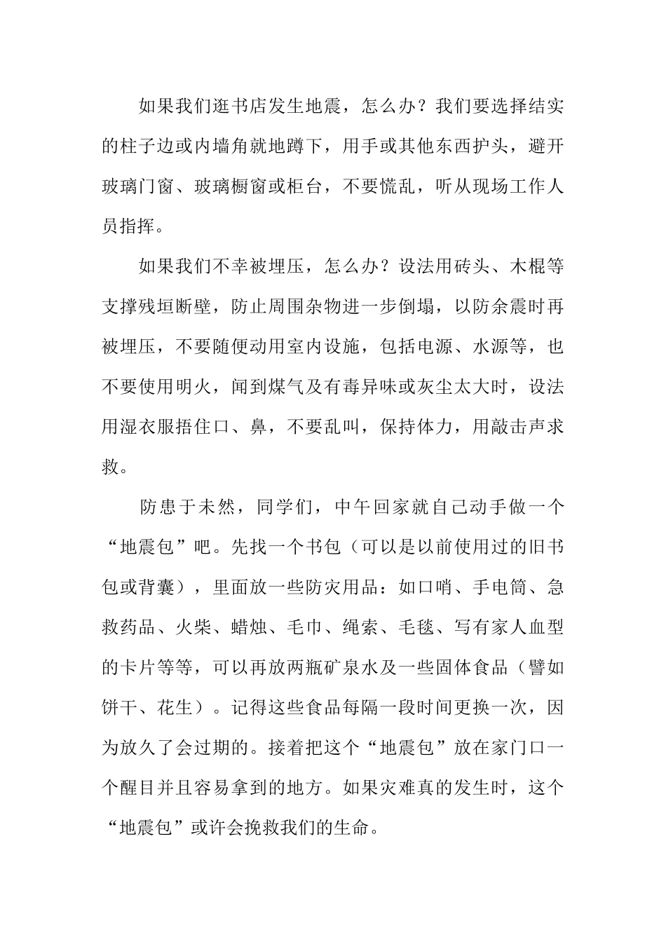 [范本]校园安全宣传广播稿_1.docx_第2页