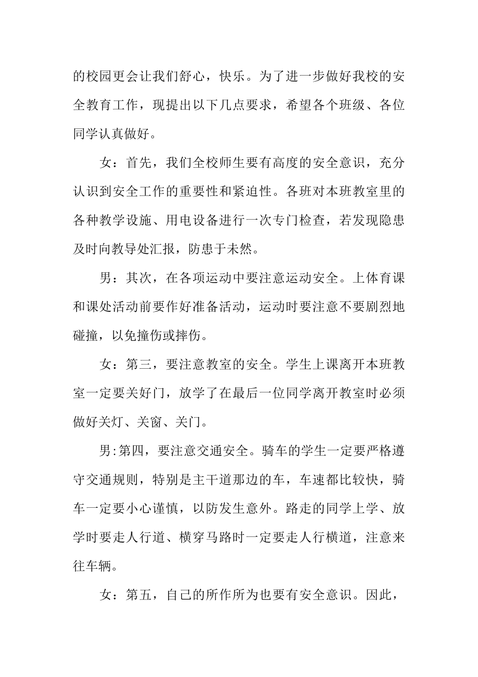[范本]校园安全知识广播稿.docx_第2页