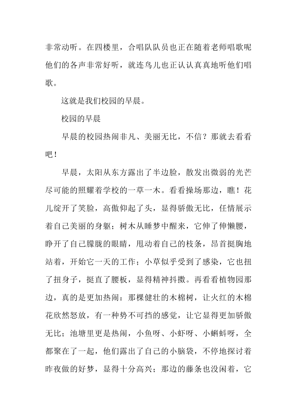 [范本]校园的早晨广播稿.docx_第2页