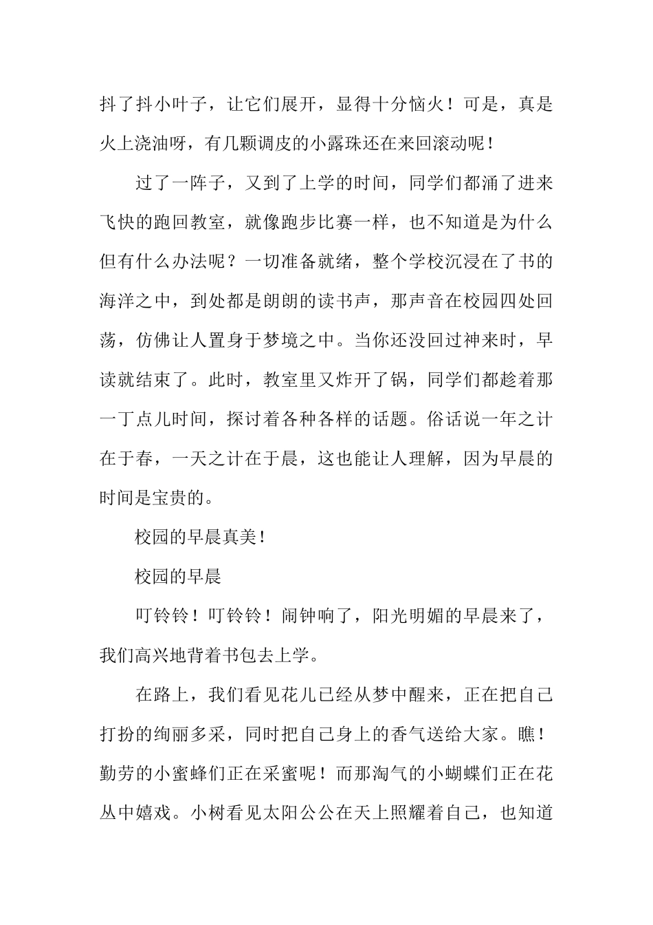 [范本]校园的早晨广播稿.docx_第3页