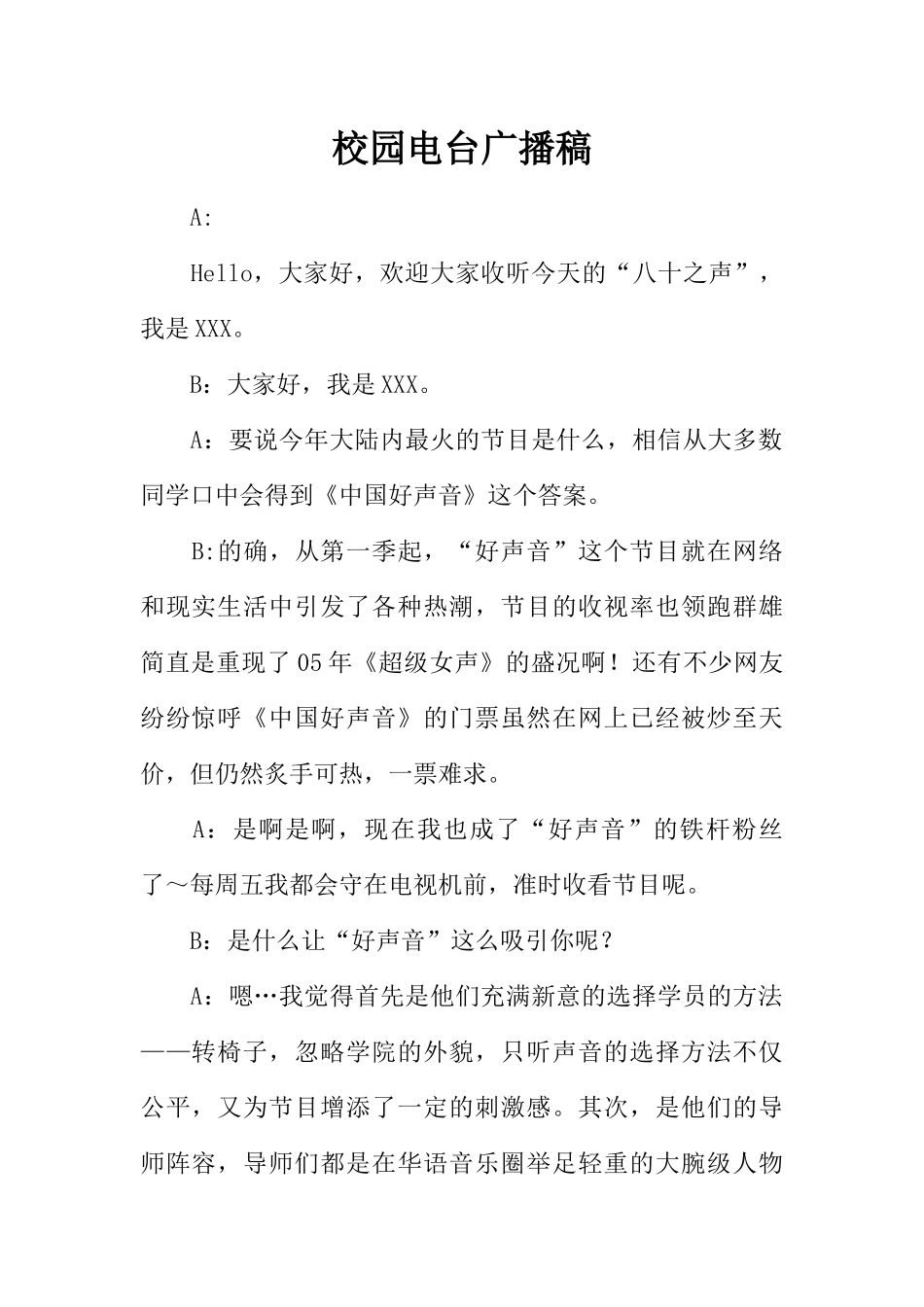 [范本]校园电台广播稿.docx_第1页