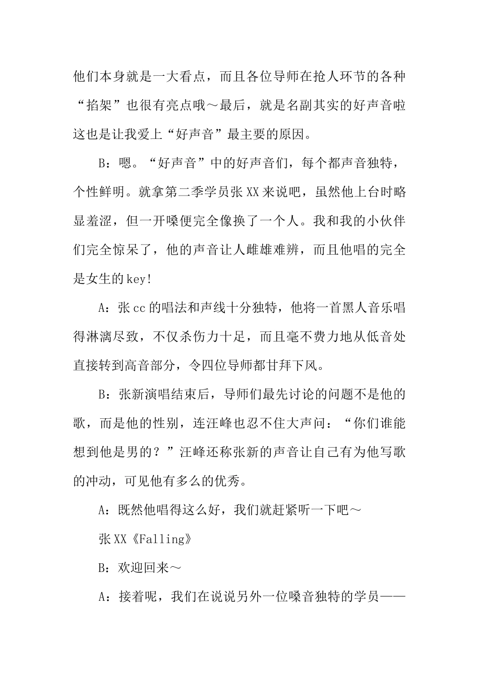 [范本]校园电台广播稿.docx_第2页