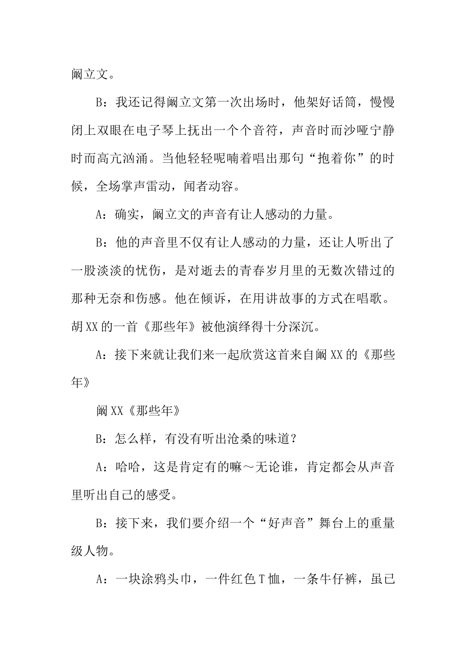 [范本]校园电台广播稿.docx_第3页