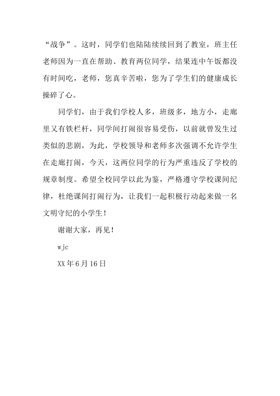 [范本]校园广播稿（四年级下）.docx_第2页