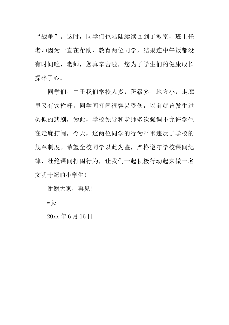 [范本]校园广播稿（四年级下）_1.docx_第2页