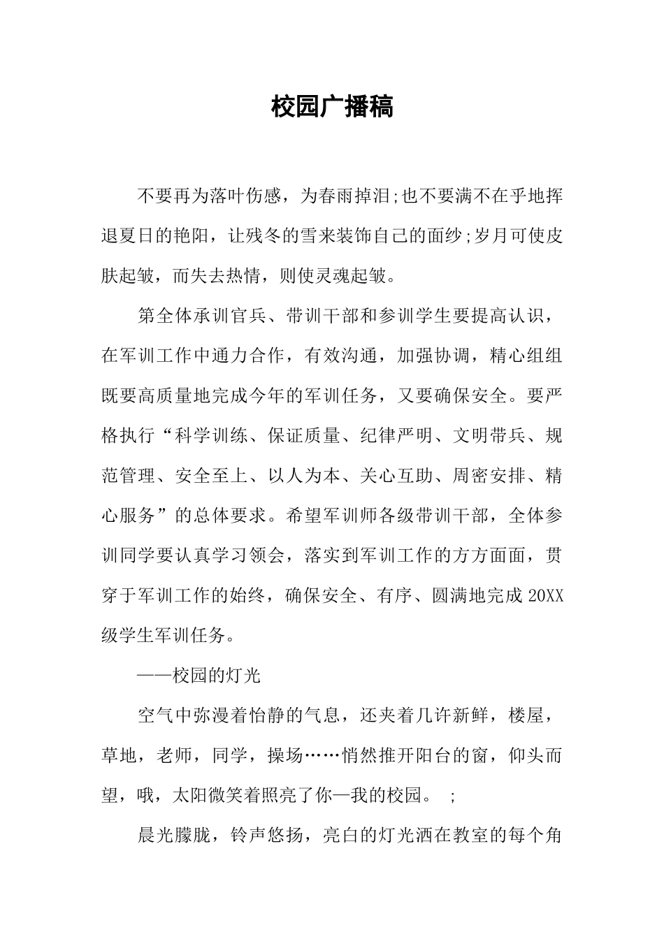 [范本]校园广播稿.docx_第1页