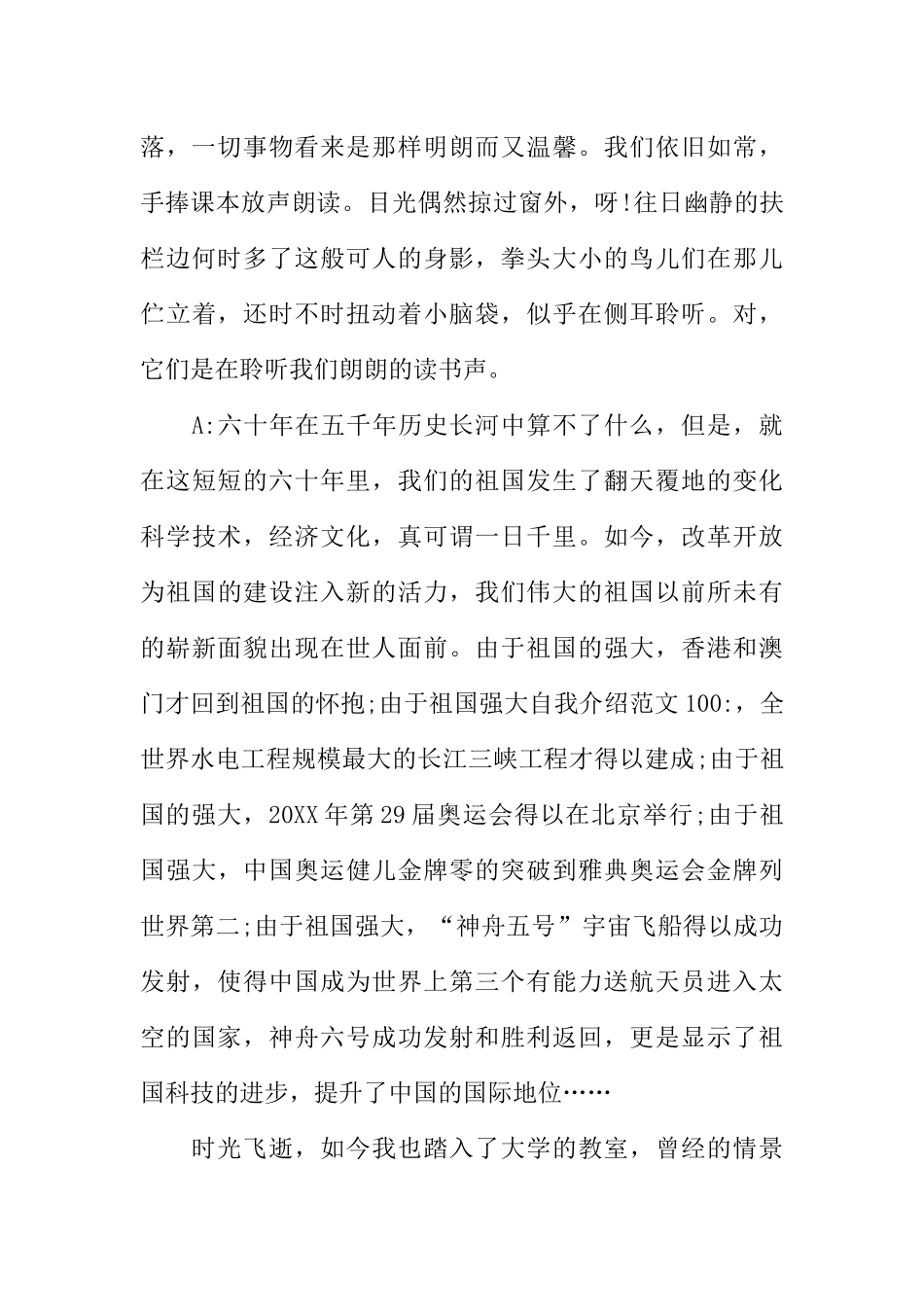 [范本]校园广播稿.docx_第2页