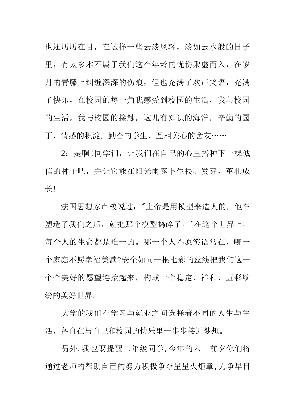 [范本]校园广播稿.docx_第3页