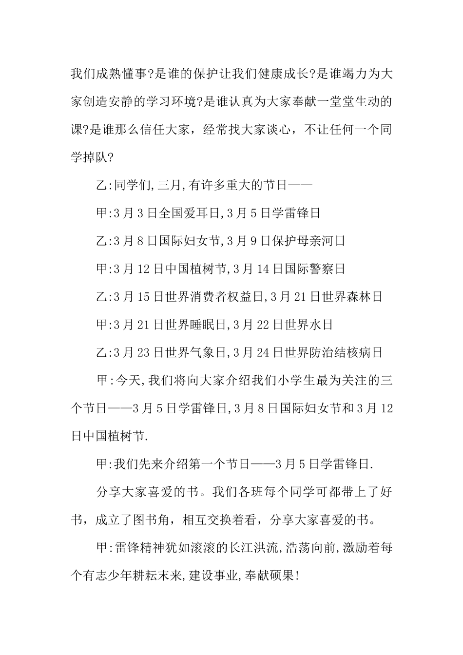 [范本]校园广播稿：缤纷三月.docx_第2页