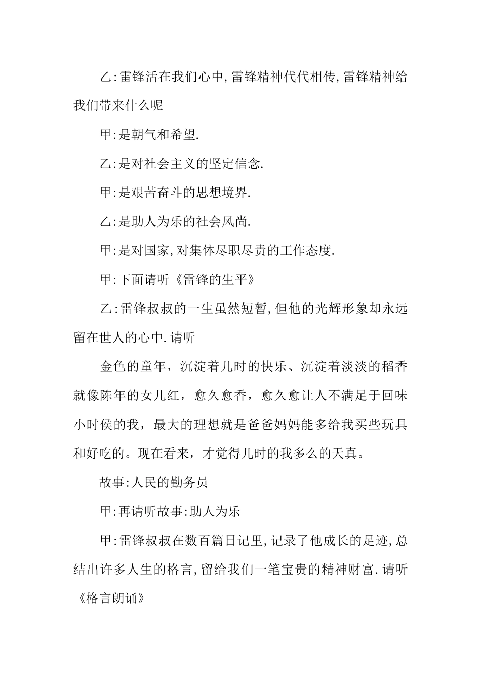 [范本]校园广播稿：缤纷三月.docx_第3页