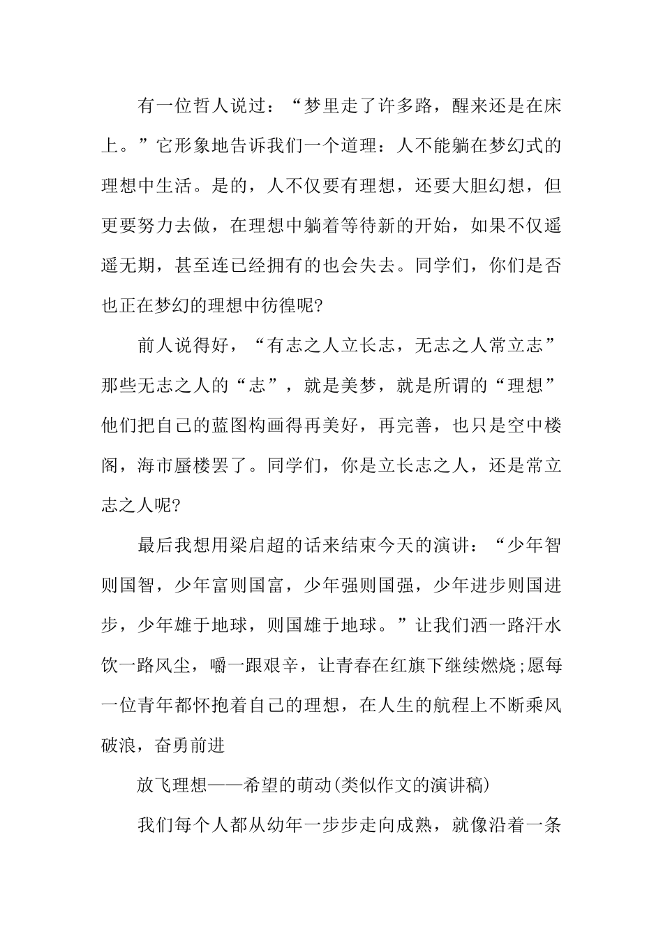 [范本]校园广播稿_1.docx_第2页