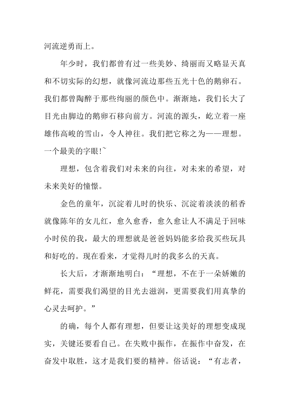 [范本]校园广播稿_1.docx_第3页