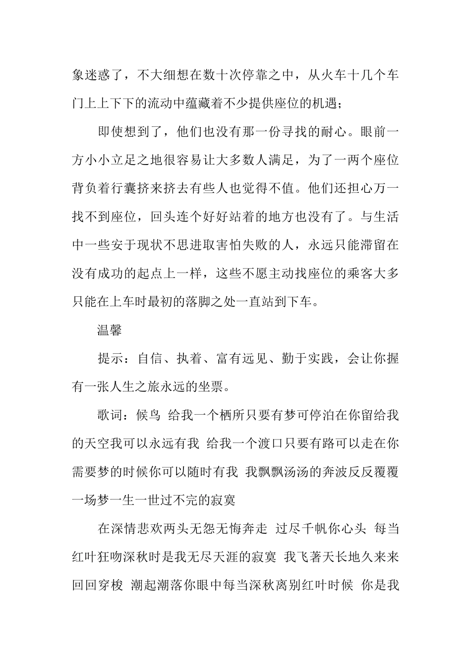 [范本]校园广播稿_2.docx_第2页