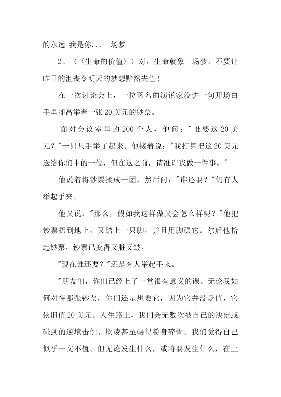 [范本]校园广播稿_2.docx_第3页