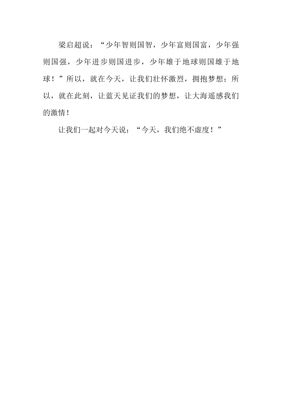 [范本]校园广播稿_3.docx_第2页