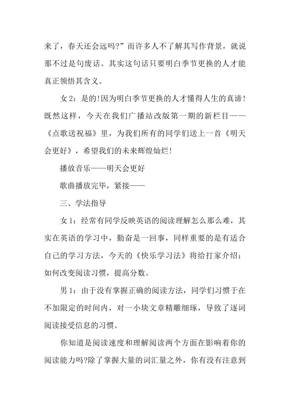 [范本]校园广播稿100字左右.docx_第2页