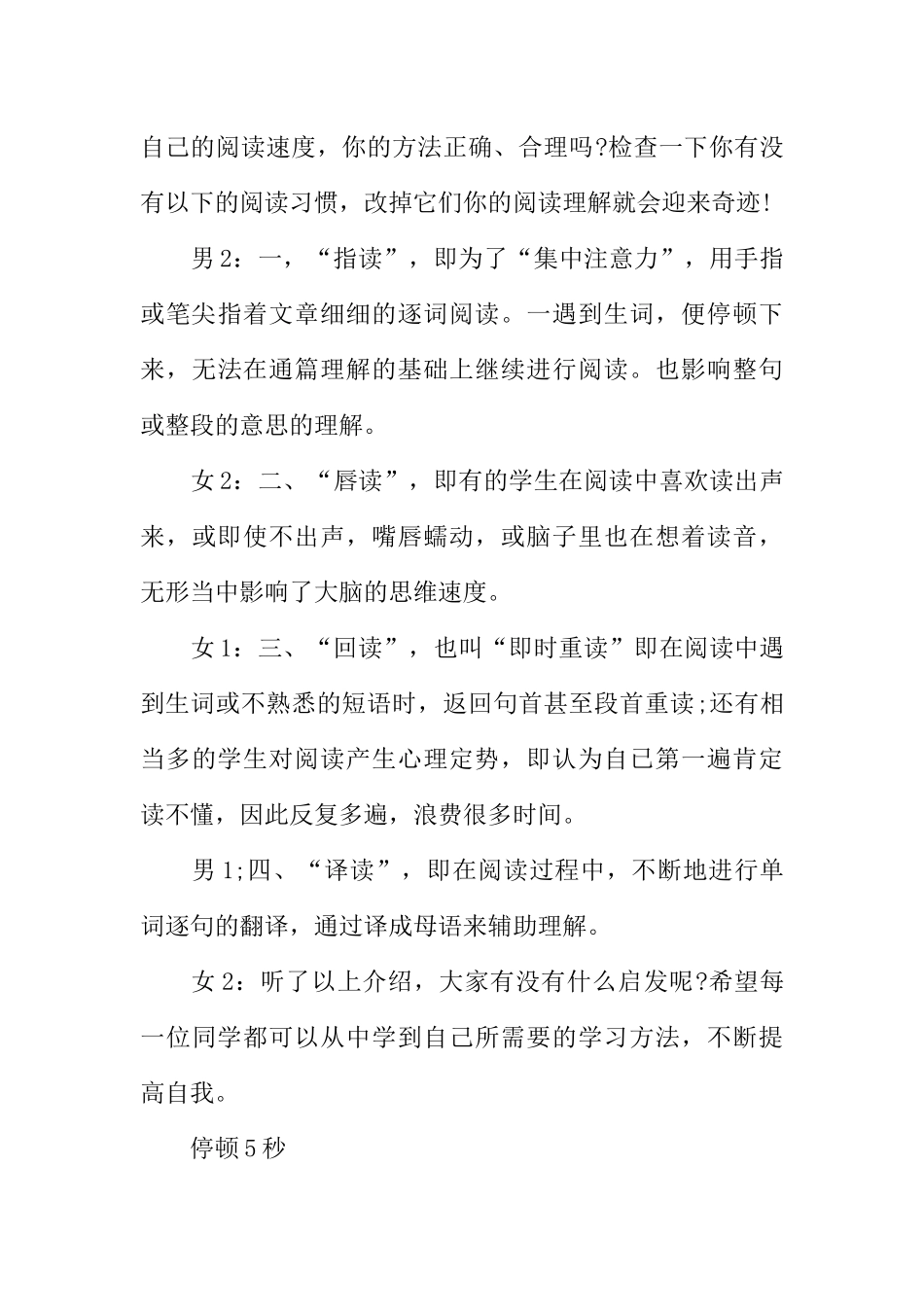 [范本]校园广播稿100字左右.docx_第3页