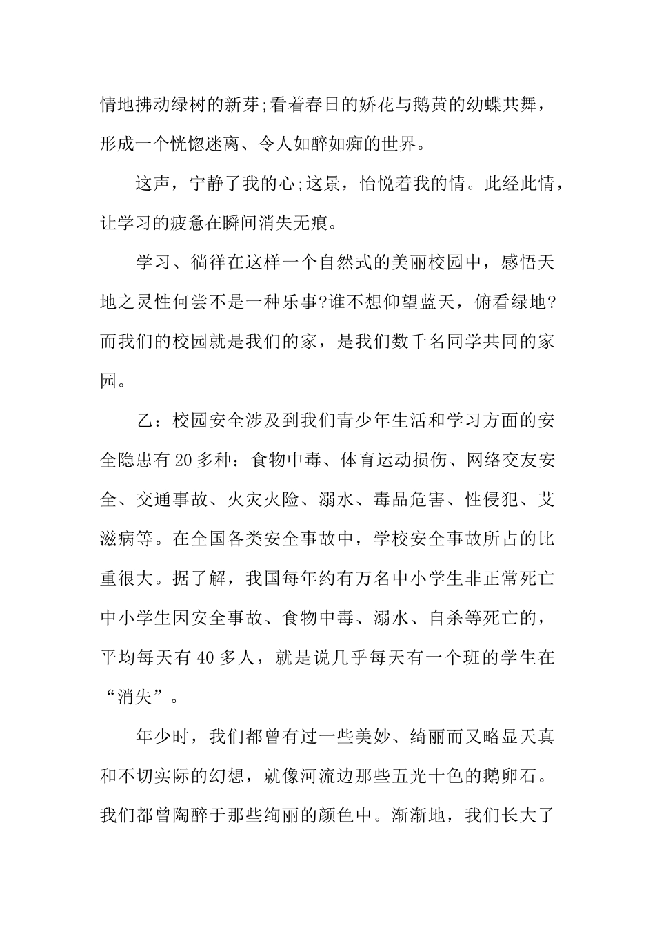 [范本]校园广播稿200字.docx_第2页