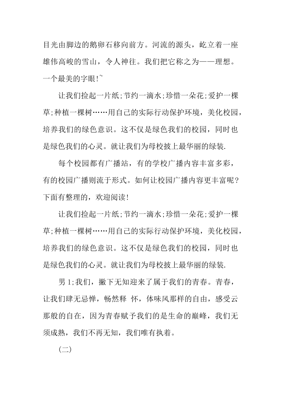 [范本]校园广播稿200字.docx_第3页
