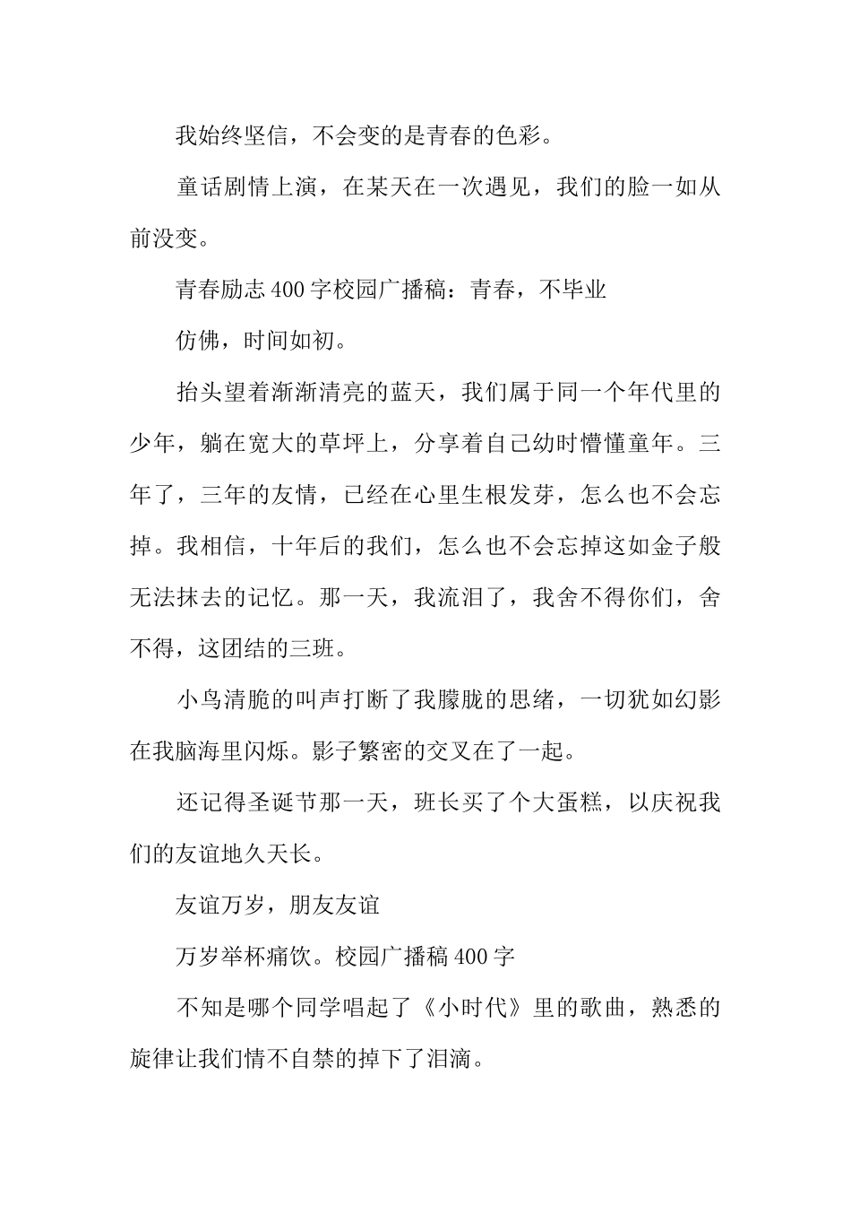 [范本]校园广播稿400字.docx_第2页
