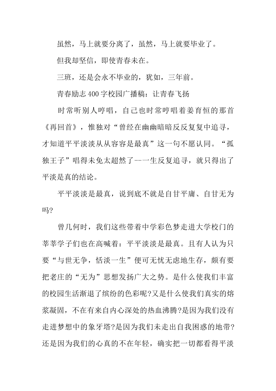 [范本]校园广播稿400字.docx_第3页