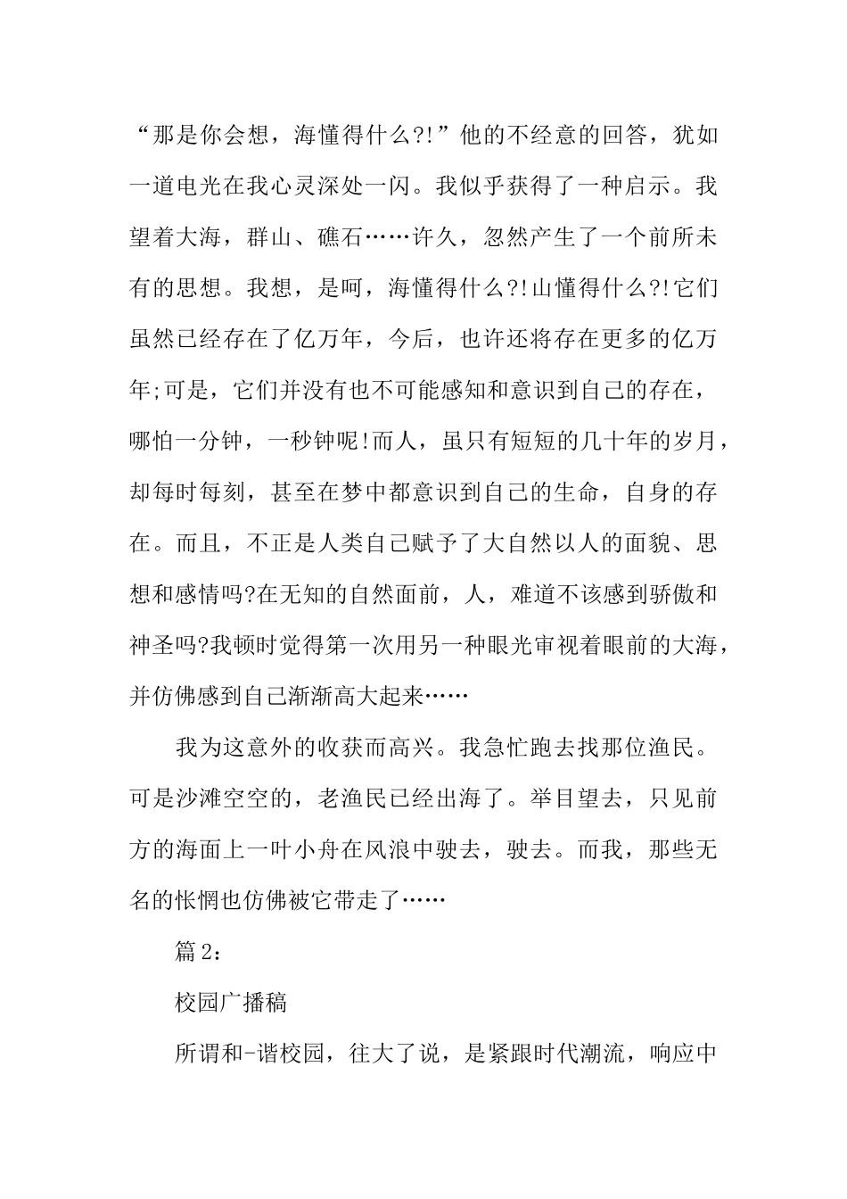 [范本]校园广播稿500字左右.docx_第2页