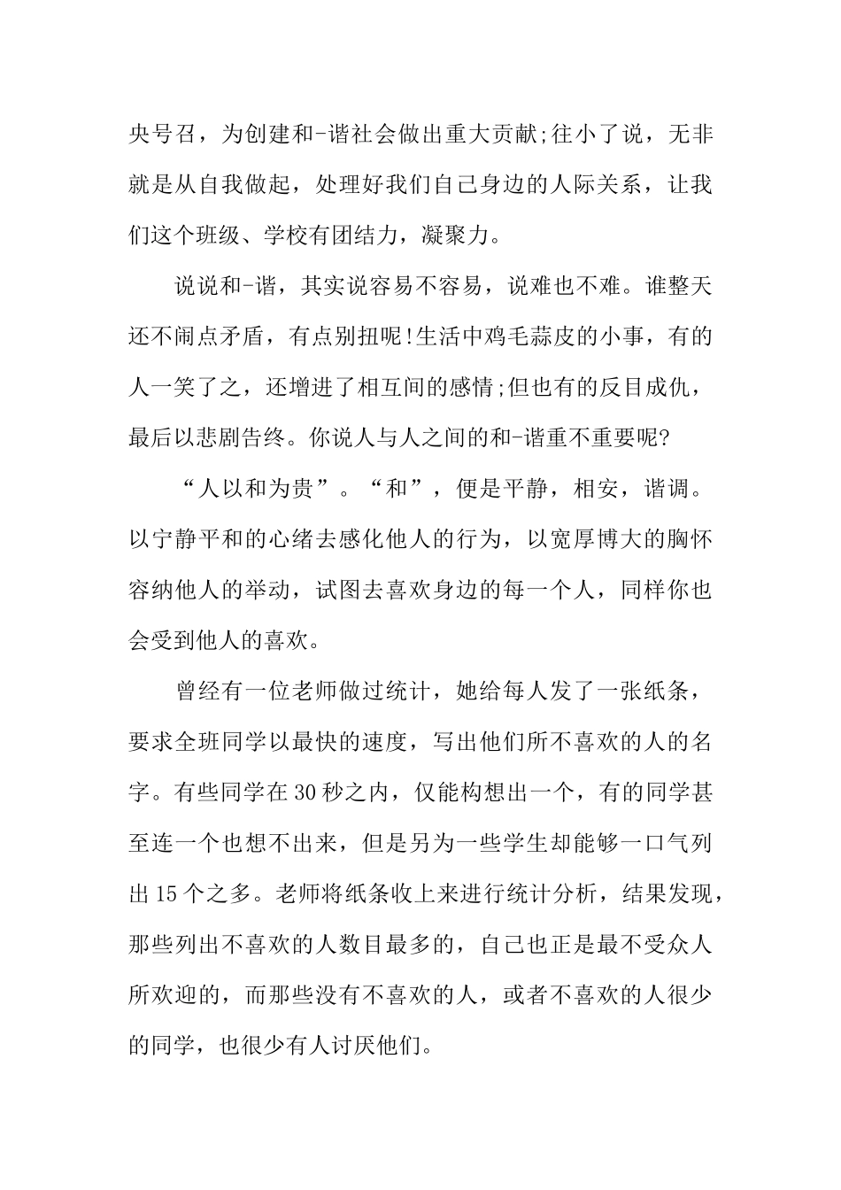 [范本]校园广播稿500字左右.docx_第3页