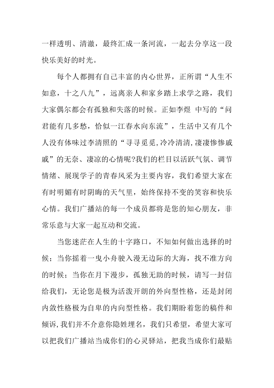 [范本]校园广播稿范本_1.docx_第2页