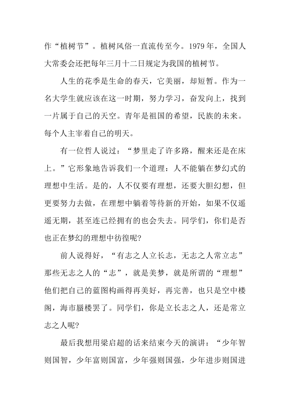 [范本]校园广播稿精选.docx_第2页