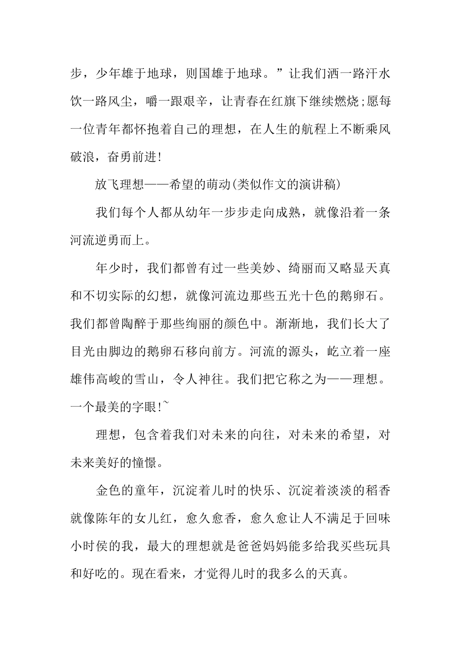[范本]校园广播稿精选.docx_第3页