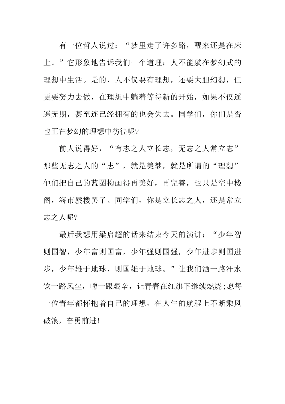 [范本]校园广播稿精选_1.docx_第2页