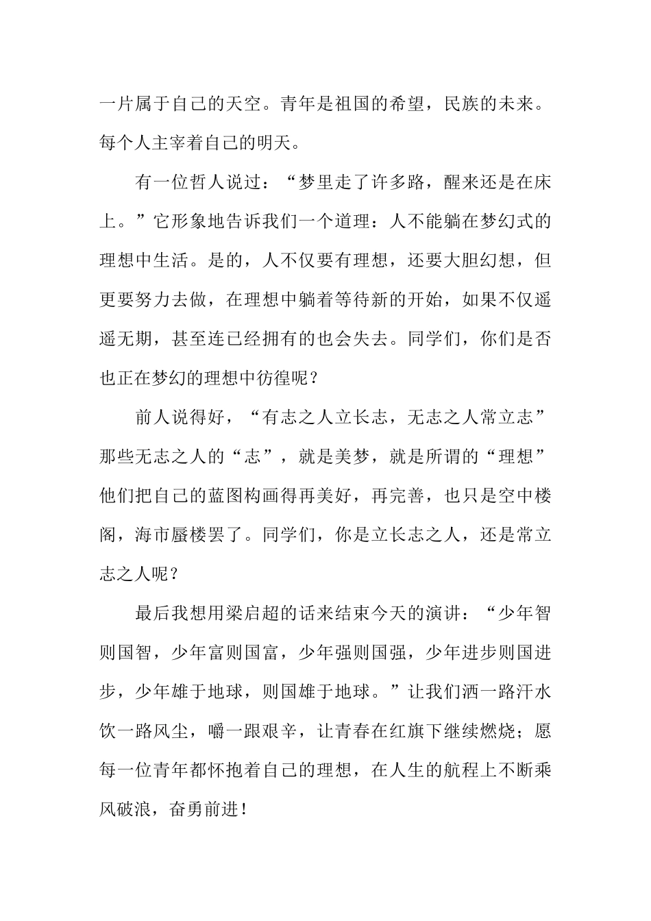 [范本]校园广播稿精选_2.docx_第2页