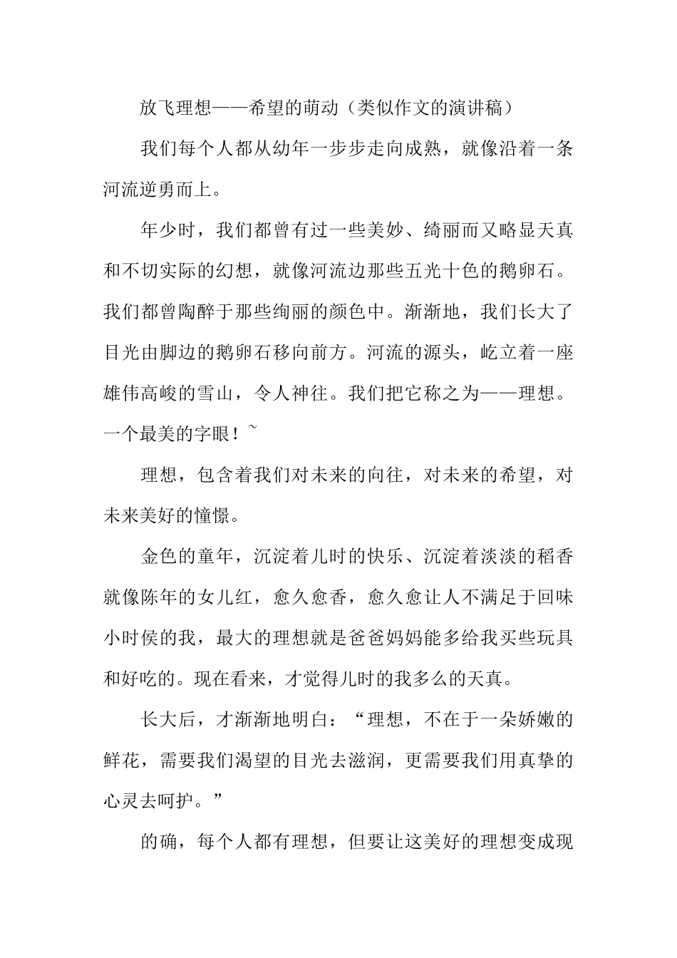 [范本]校园广播稿精选_2.docx_第3页