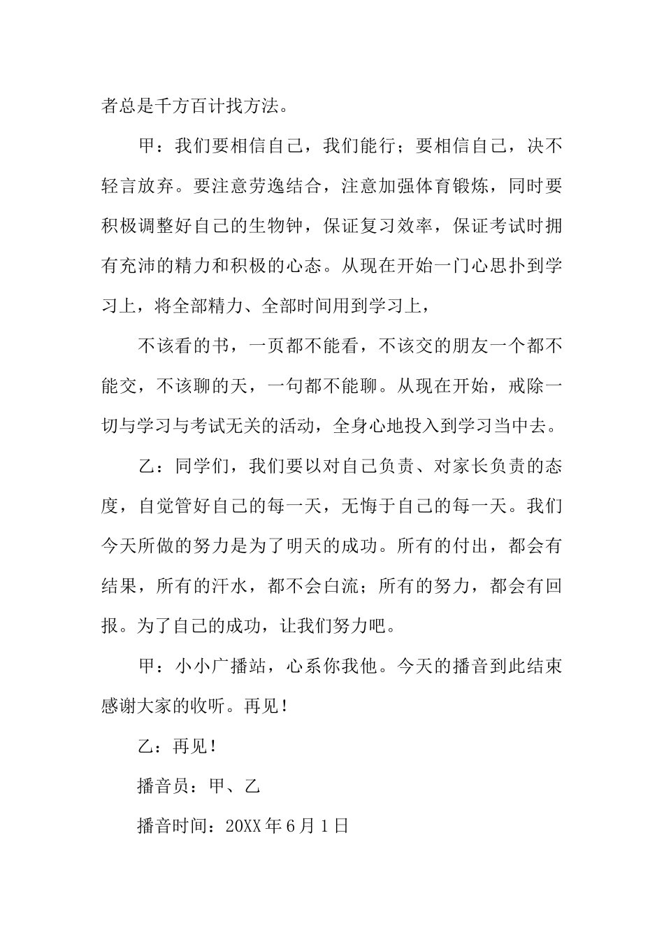 [范本]校园广播稿——期末备考.docx_第3页