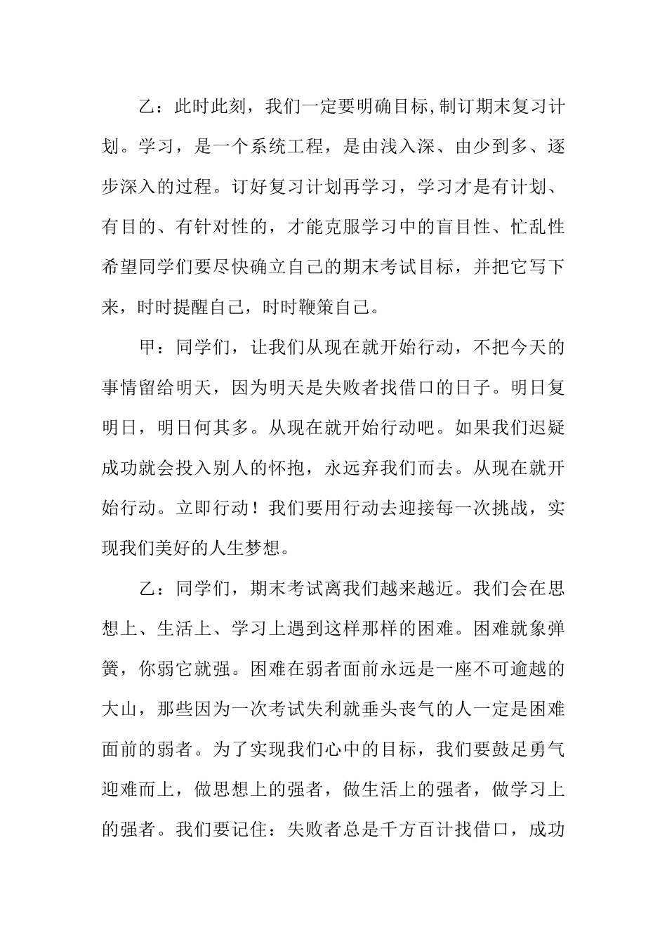 [范本]校园广播稿——期末备考_1.docx_第2页