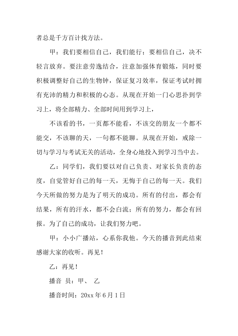 [范本]校园广播稿——期末备考_1.docx_第3页
