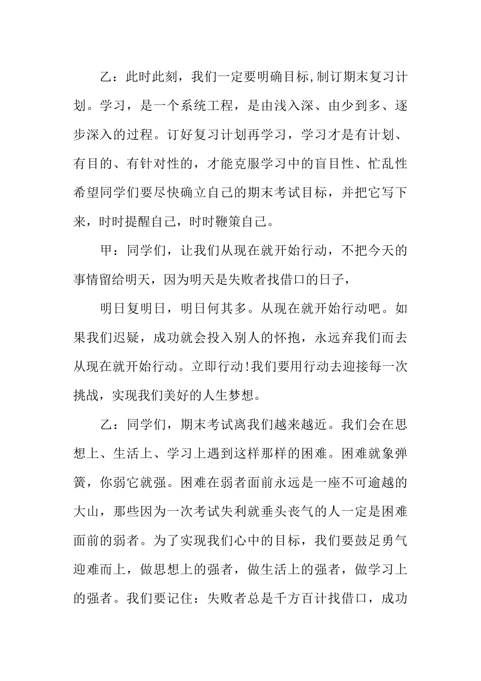 [范本]校园广播稿——期末备考_2.docx_第2页
