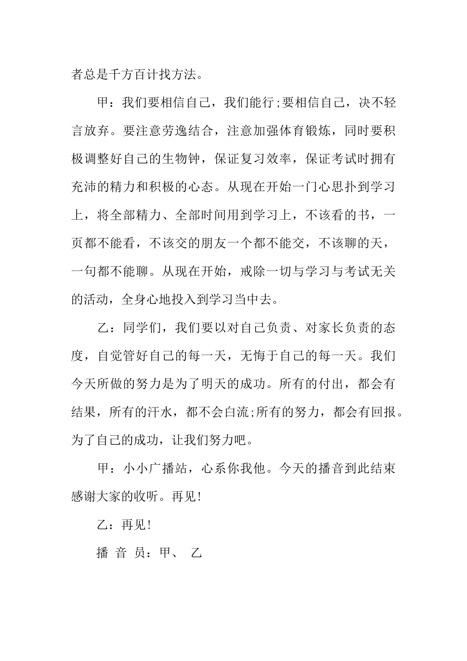 [范本]校园广播稿——期末备考_2.docx_第3页