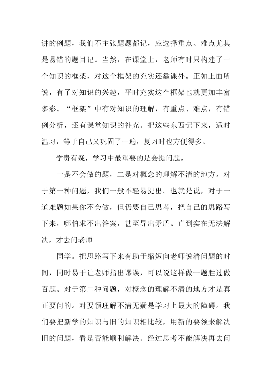 [范本]校园广播稿——怎样学习.docx_第2页