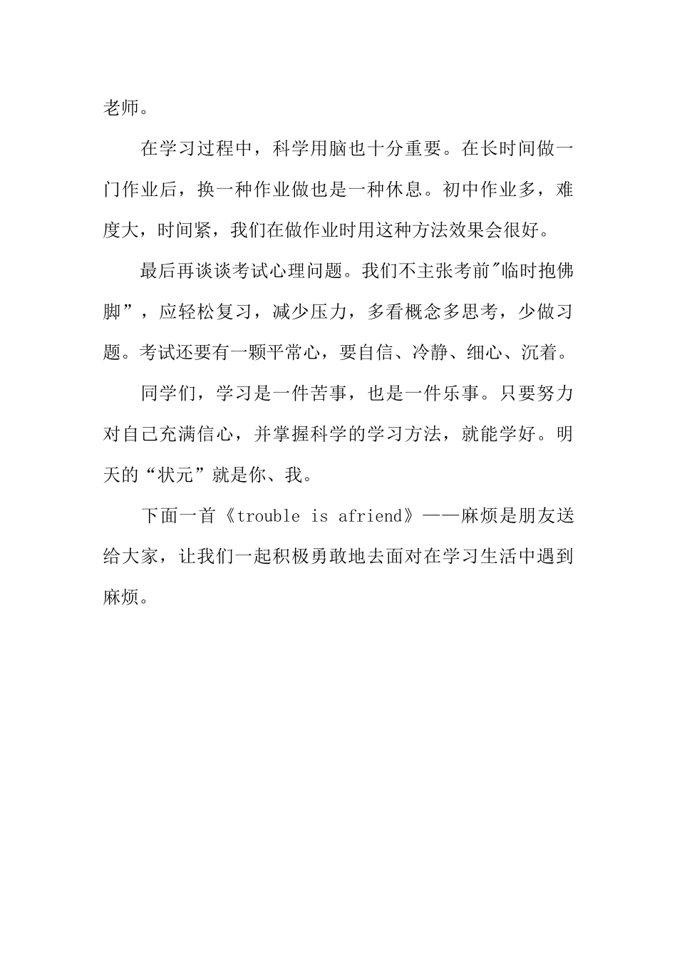 [范本]校园广播稿——怎样学习_1.docx_第3页