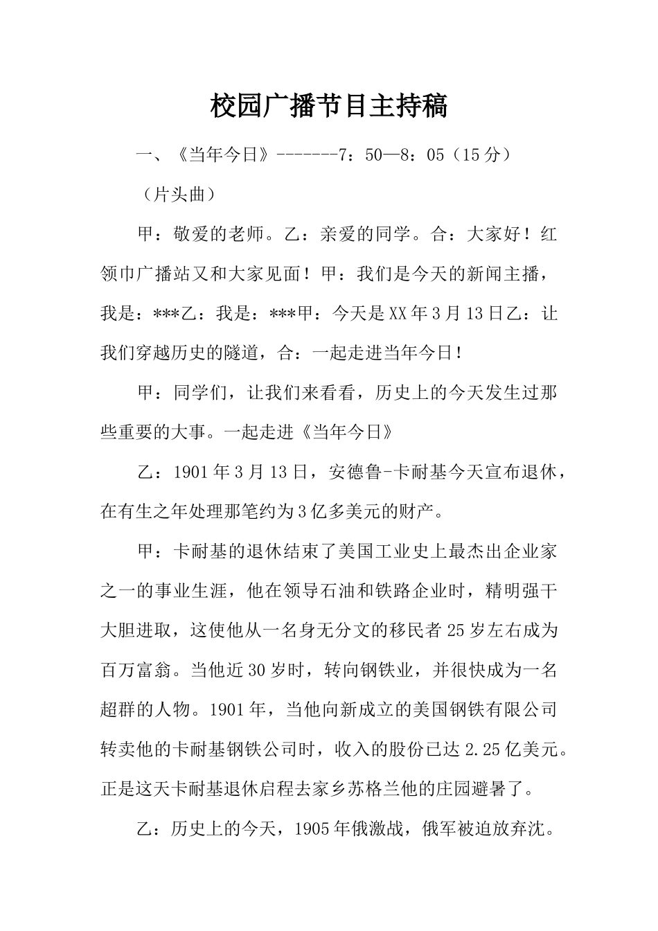 [范本]校园广播节目主持稿.docx_第1页