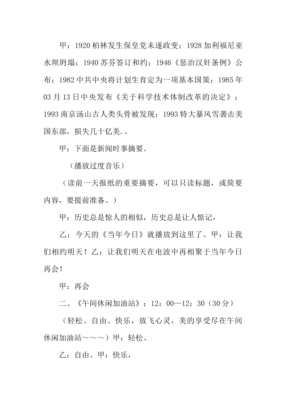 [范本]校园广播节目主持稿.docx_第2页