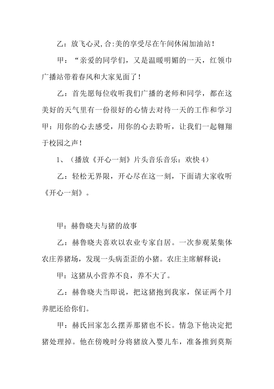 [范本]校园广播节目主持稿.docx_第3页