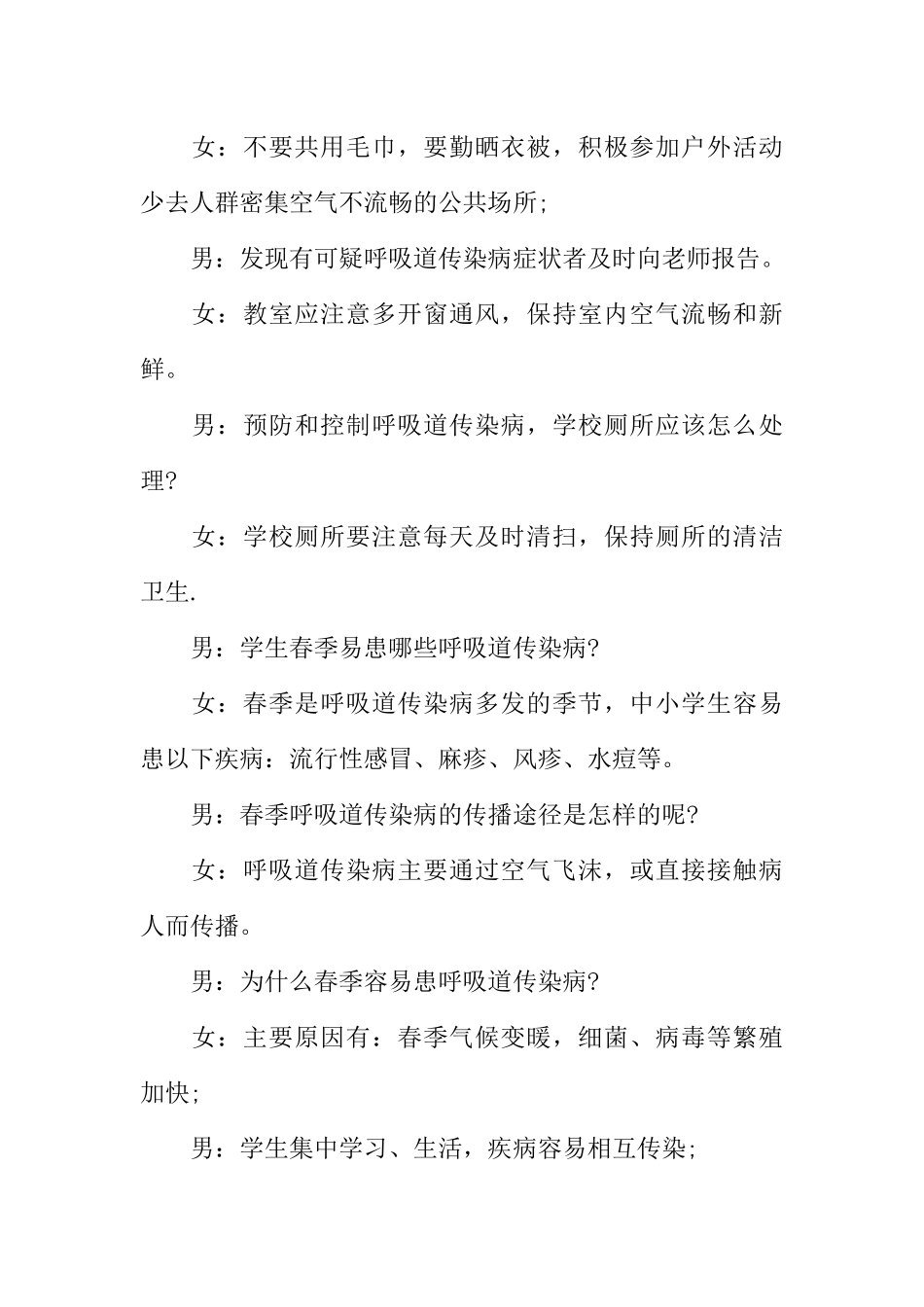 [范本]校园广播站春季预防疾病播音稿.docx_第3页